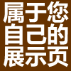 展示页